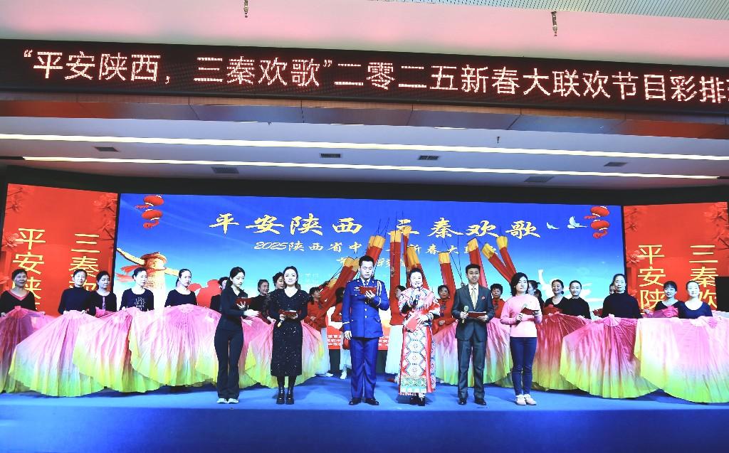 “平安陕西，三秦欢歌”——2025 陕西省新春大联欢节目彩排精彩呈现