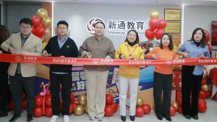 新通教育西安分公司办公新址“开门迎客”