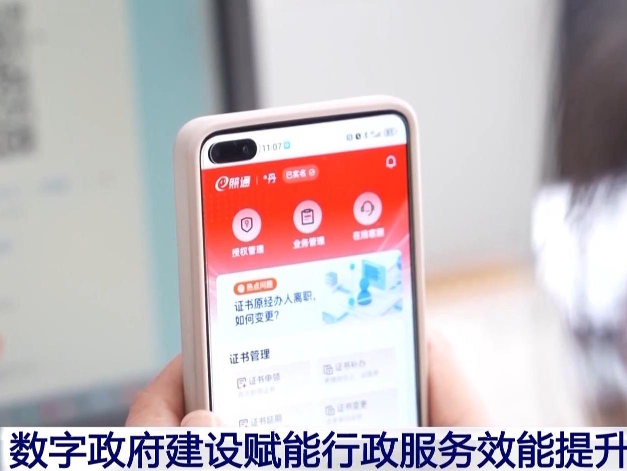 打造智慧化应用场景 2024年数字政府服务能力评估报告发布