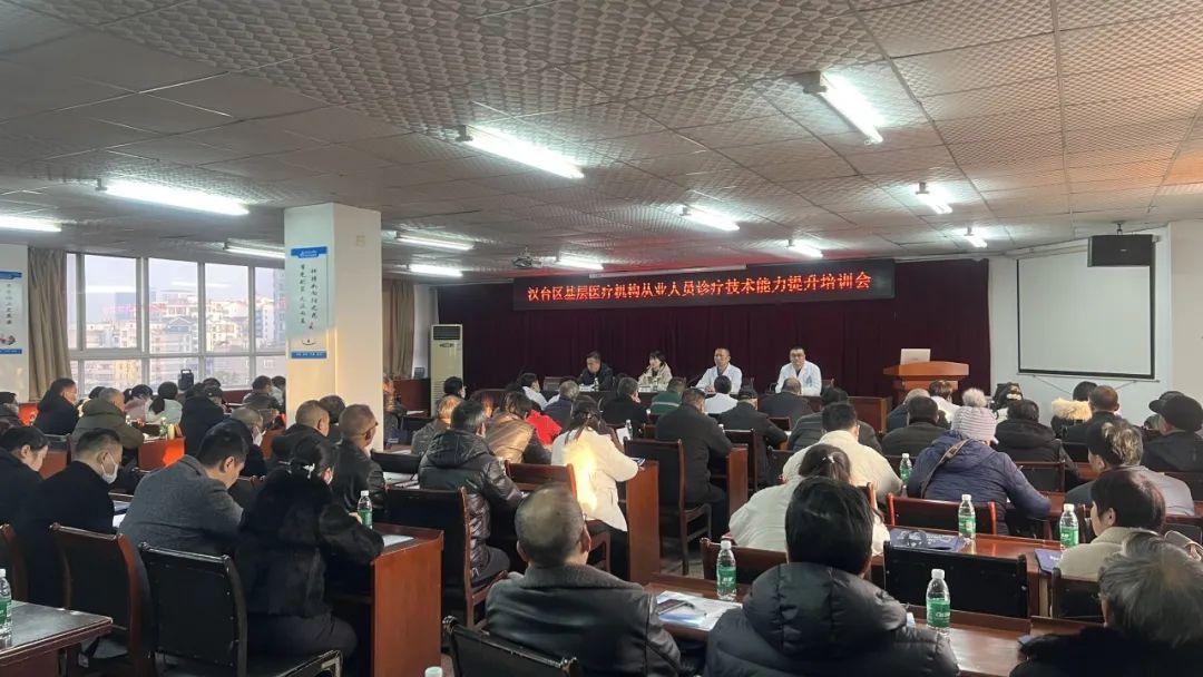 汉台区基层医疗机构从业人员诊疗技术能力提升培训会在汉中市第二人民医院举行