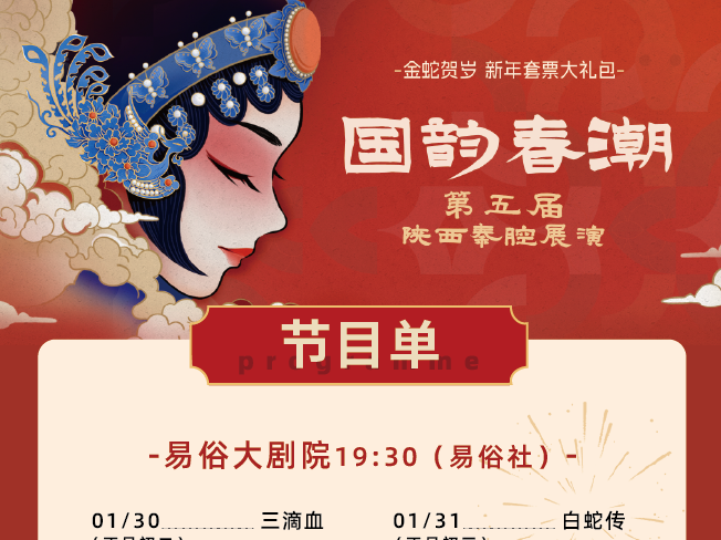 国风春颂 请收下这份新春演艺大礼包