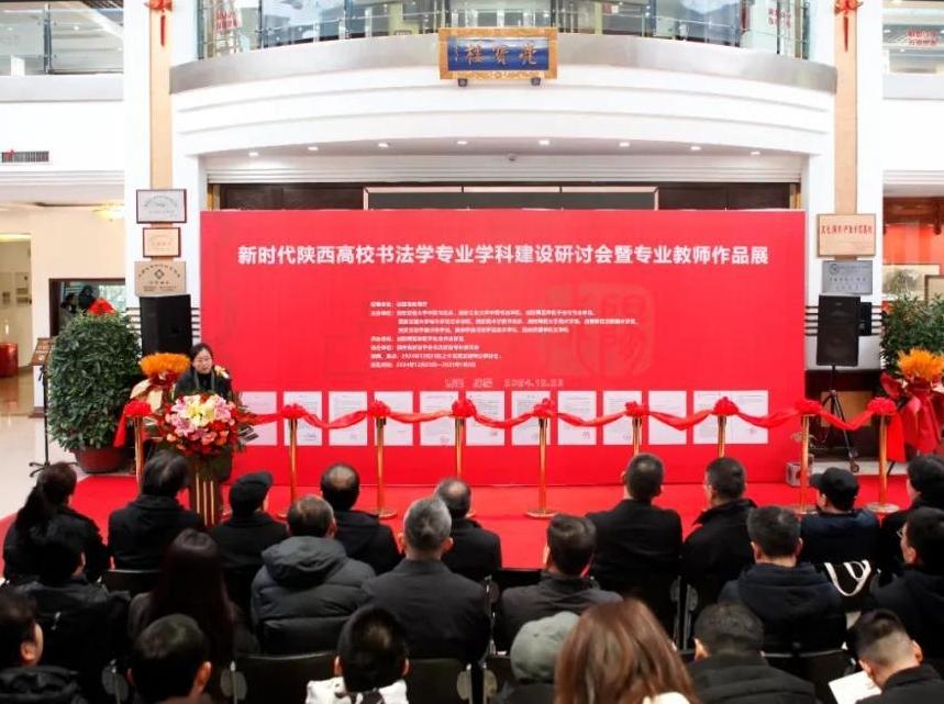 新时代陕西高校书法学专业学科建设研讨会暨专业教师作品展在西安举办