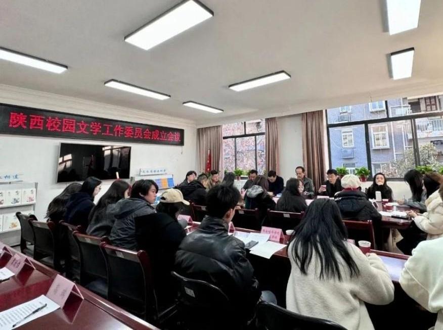 陕西校园文学工作委员会成立