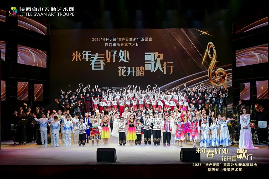 “来年春好处 花开踏歌行”——2025“金色天籁”童声公益新年演唱会璀璨启幕