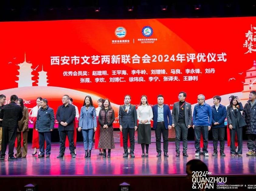 西安市文艺两新联合会2025迎新年·庆元旦联谊晚会举行