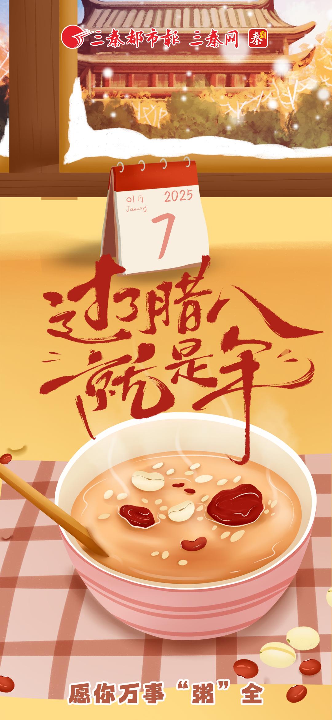 封面丨愿你万事“粥”全