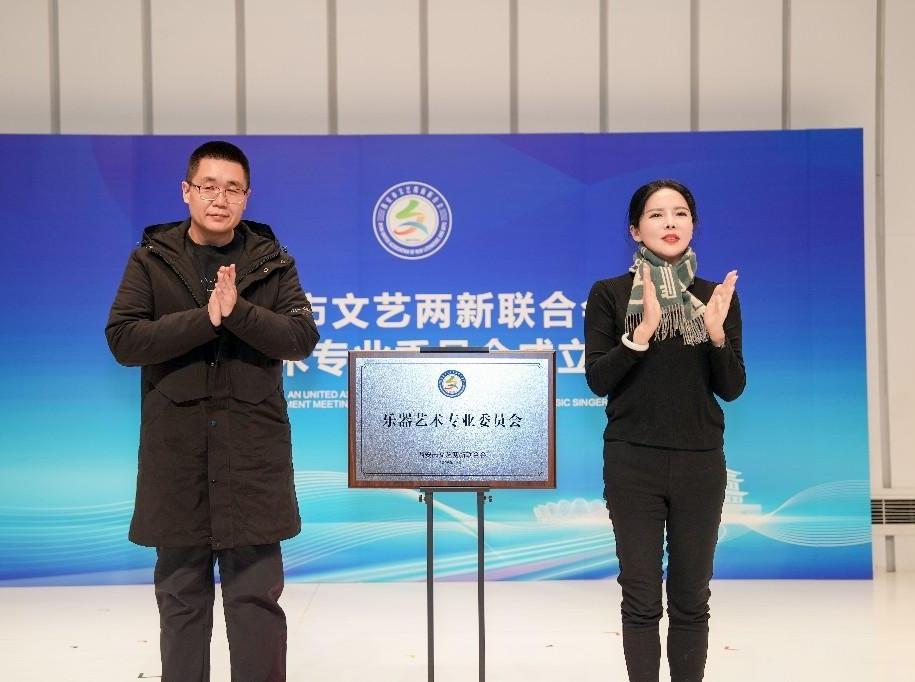 西安市文艺两新联合会乐器艺术专业委员会成立