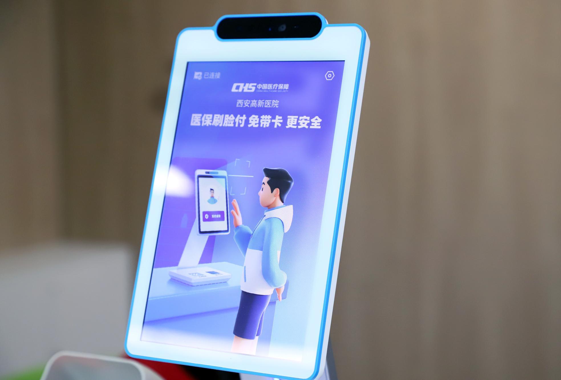 只需一张脸！看病不用带卡不输密码医保“刷脸秒办”全程无忧