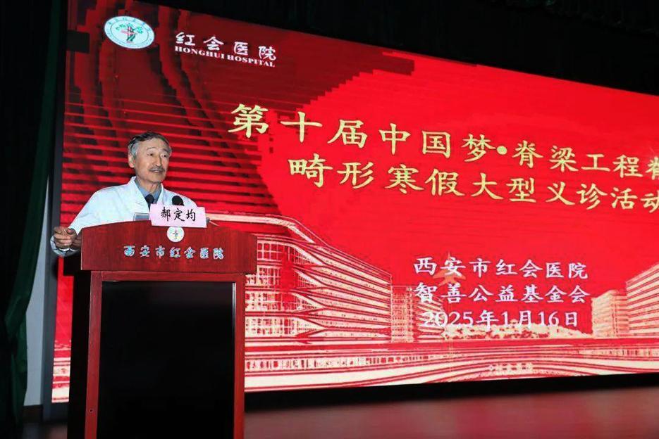 西安市红会医院举行第十届中国梦·脊梁工程脊柱畸形寒假大型义诊活动