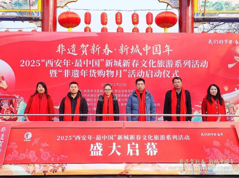 6大主题、28项活动、146项系列活动！2025“西安年·最中国”新城新春文化旅游系列活动来了！