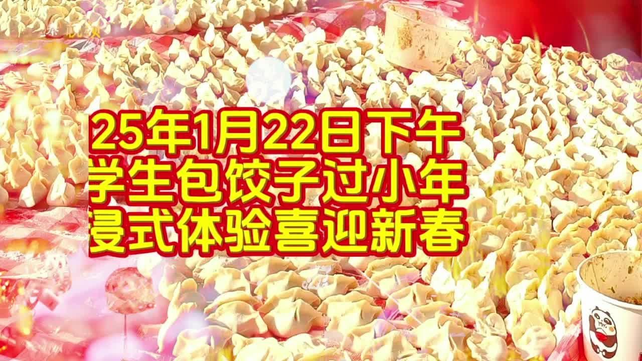 洋学生包饺子过小年喜迎新春