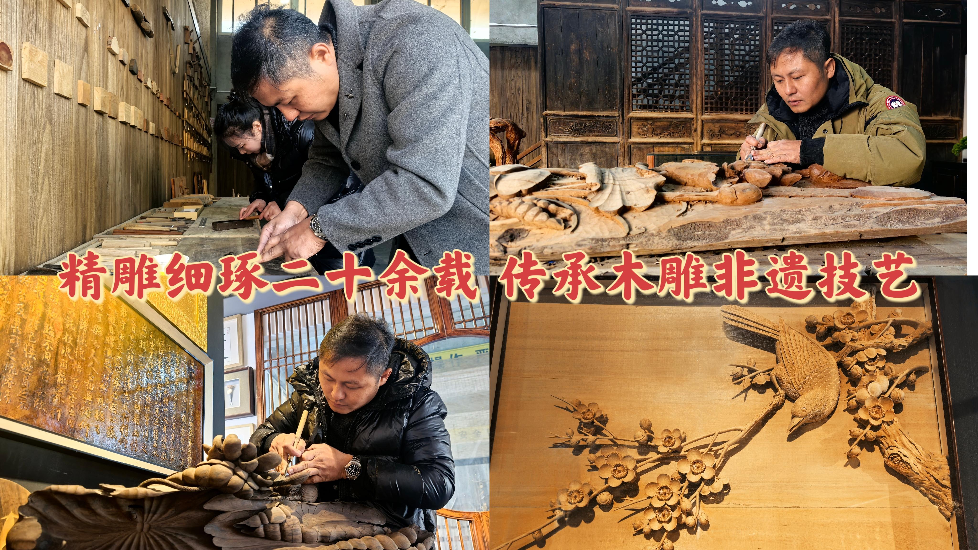 精雕细琢二十余载，传承木雕非遗技艺