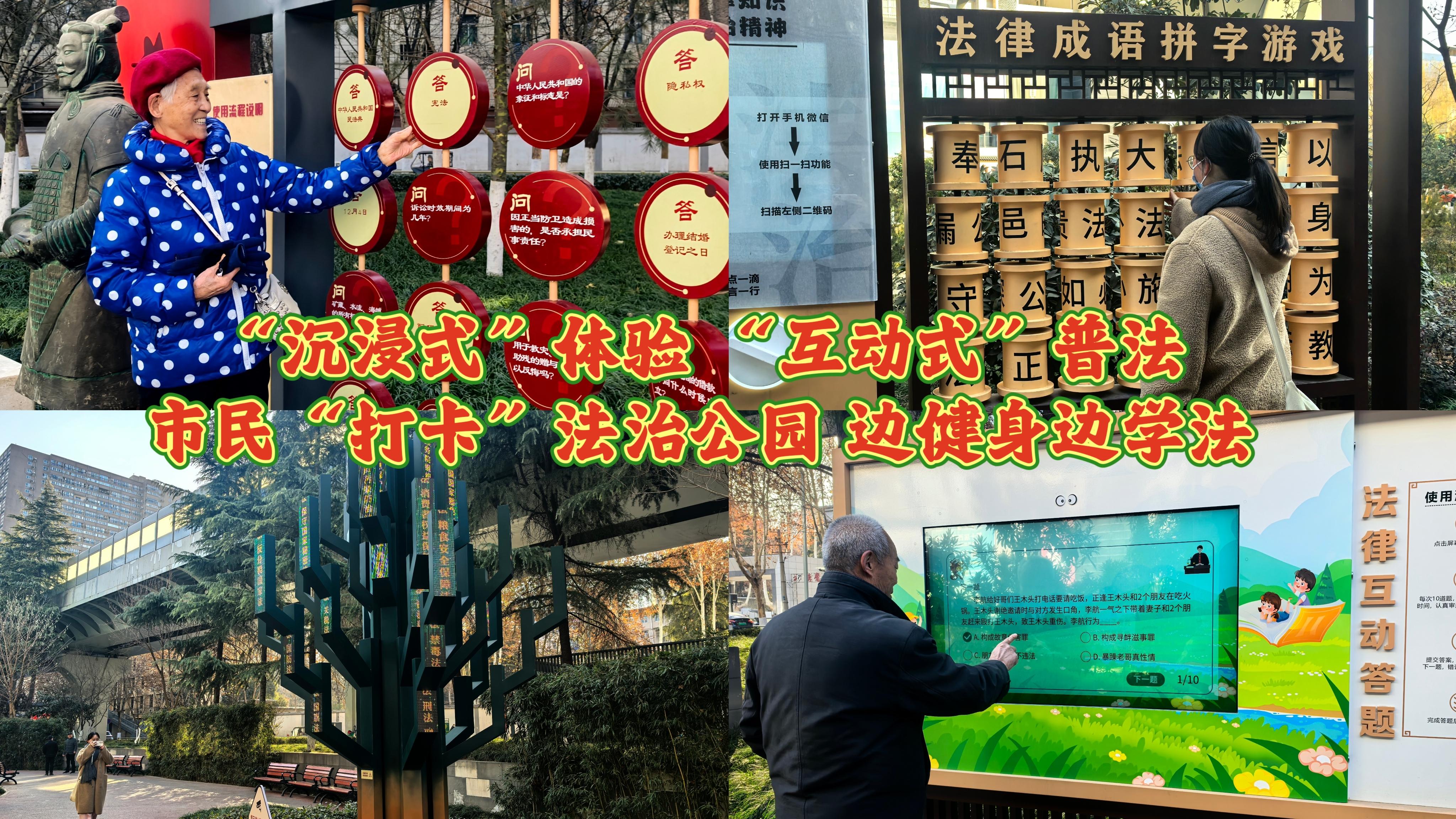 市民“打卡”法治公园，边健身边学法