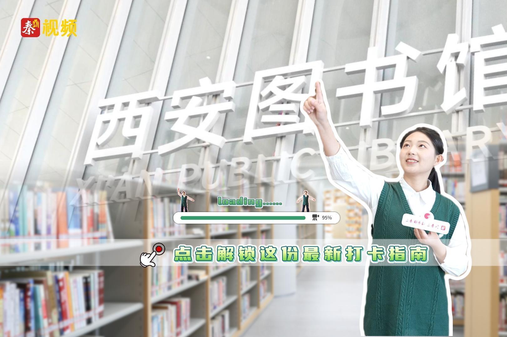 西安图书馆新馆来了！点击解锁这份最新打卡指南