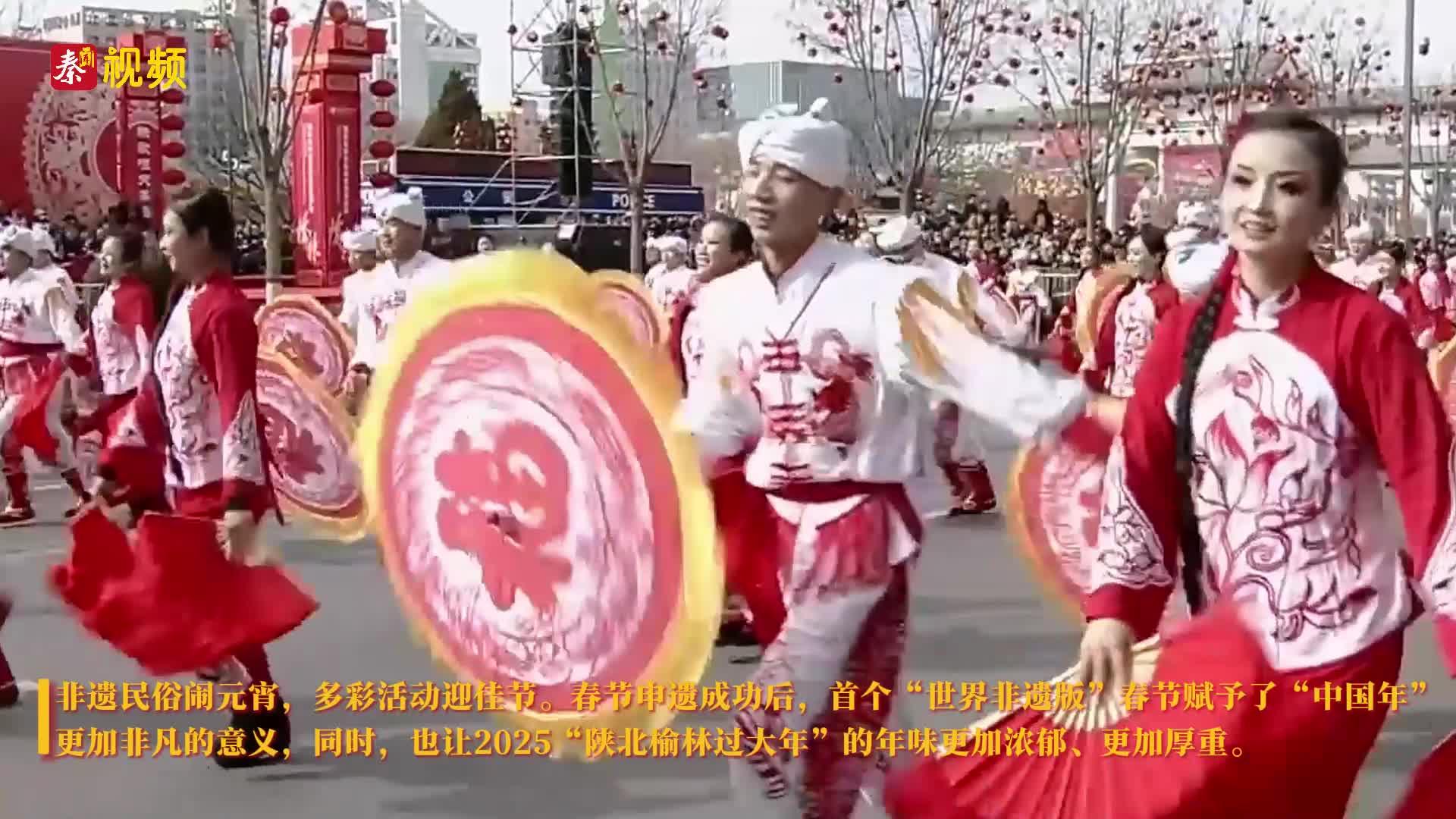 三秦大地闹元宵 秧歌社火大联展