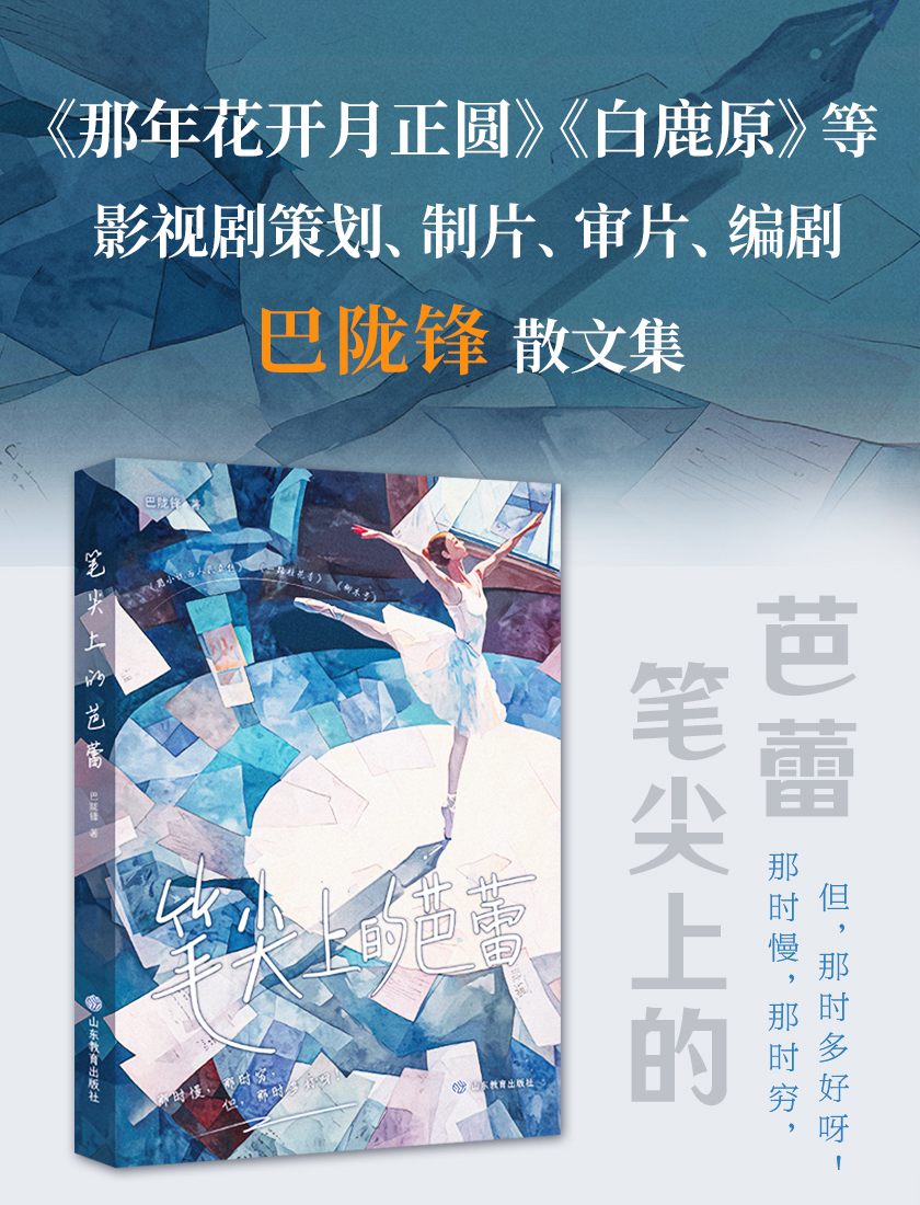 两度入选假期书单《笔尖上的芭蕾》月销逾千册