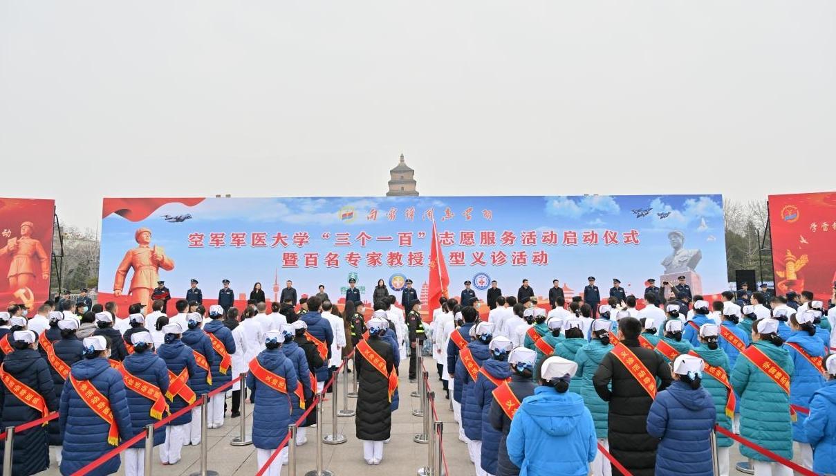 空军军医大学百名专家教授义诊 打造家门口的“三甲医院”