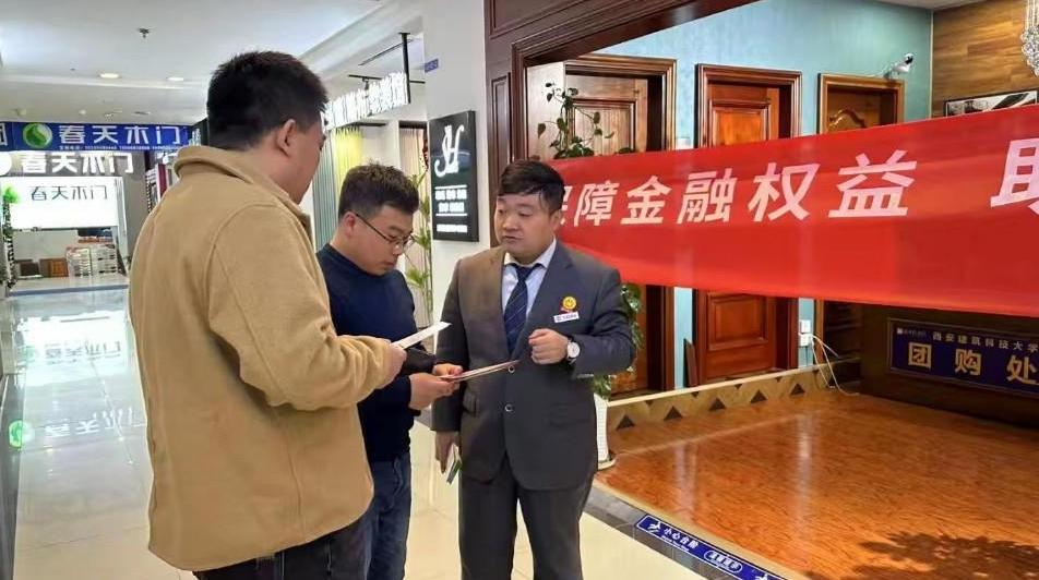 金融知识进万家 权益保护你我他
