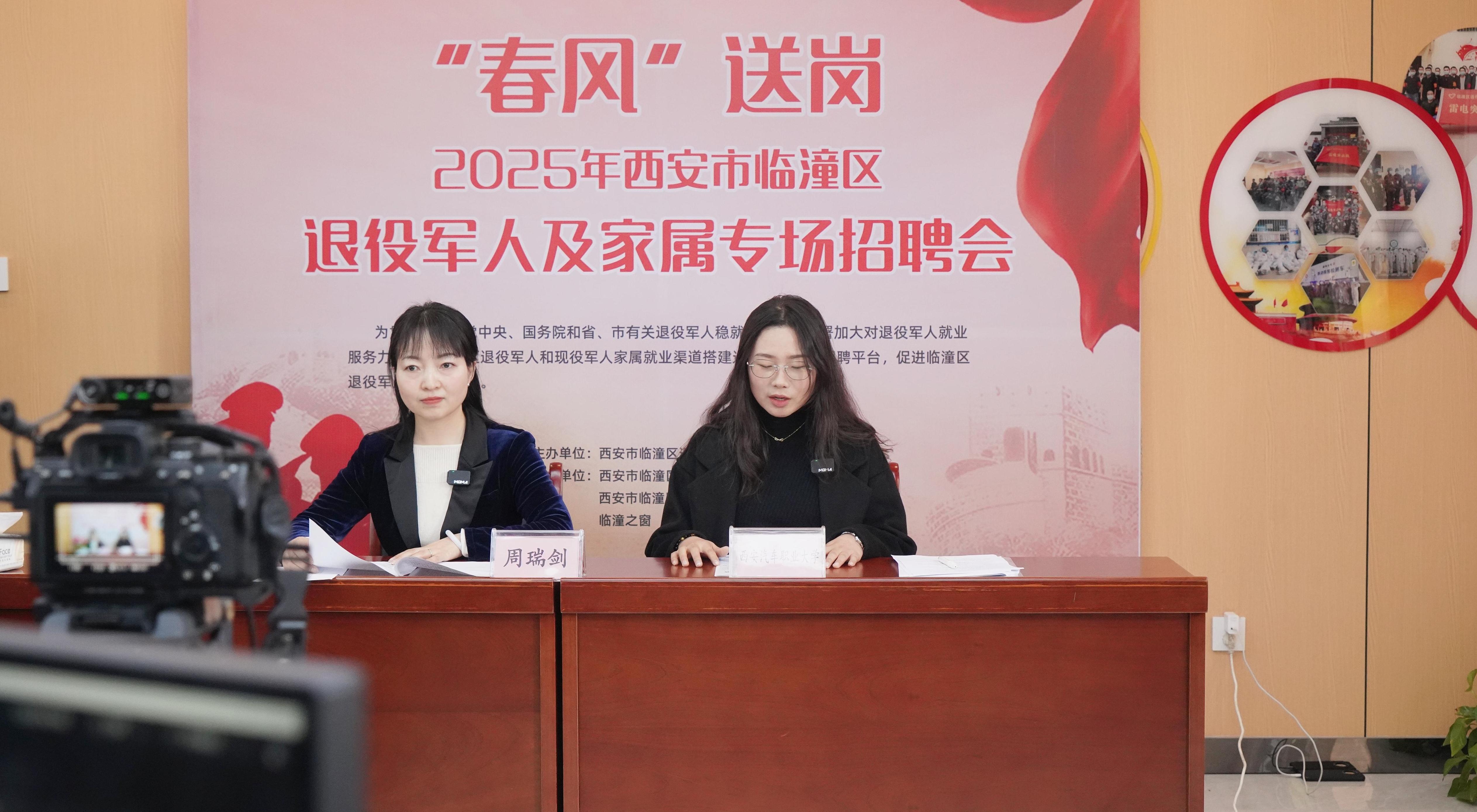 临潼区举办2025年春季自主就业退役军人专场招聘会
