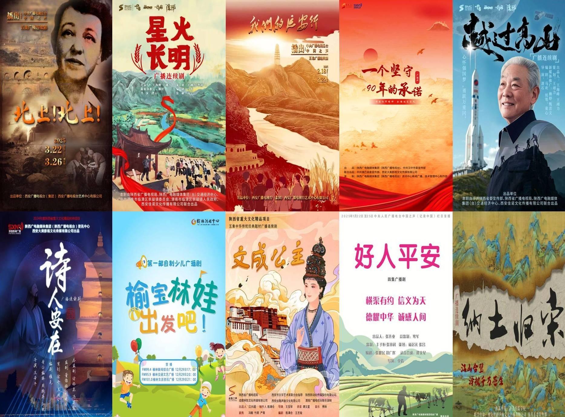 第一季度10部陕西广播剧上央媒播出