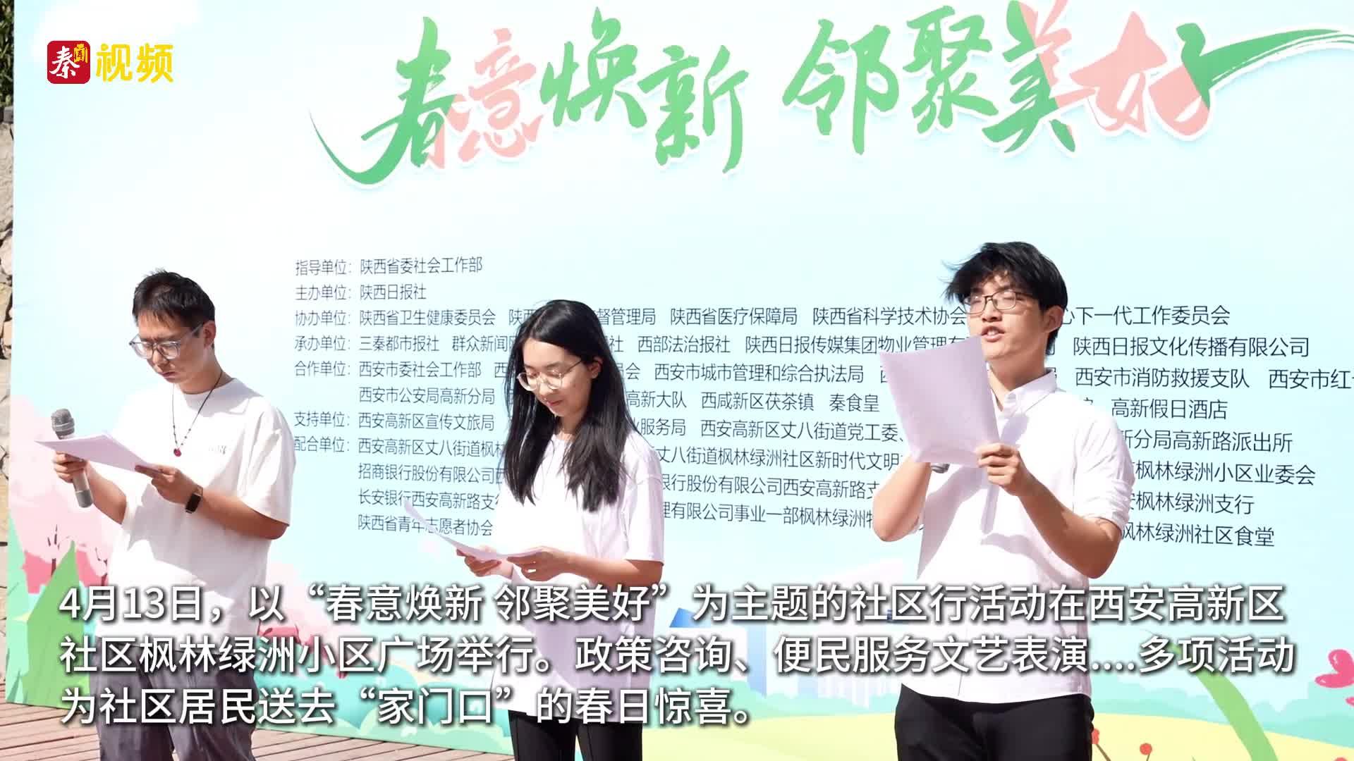 一份春日惊喜送到群众“家门口”