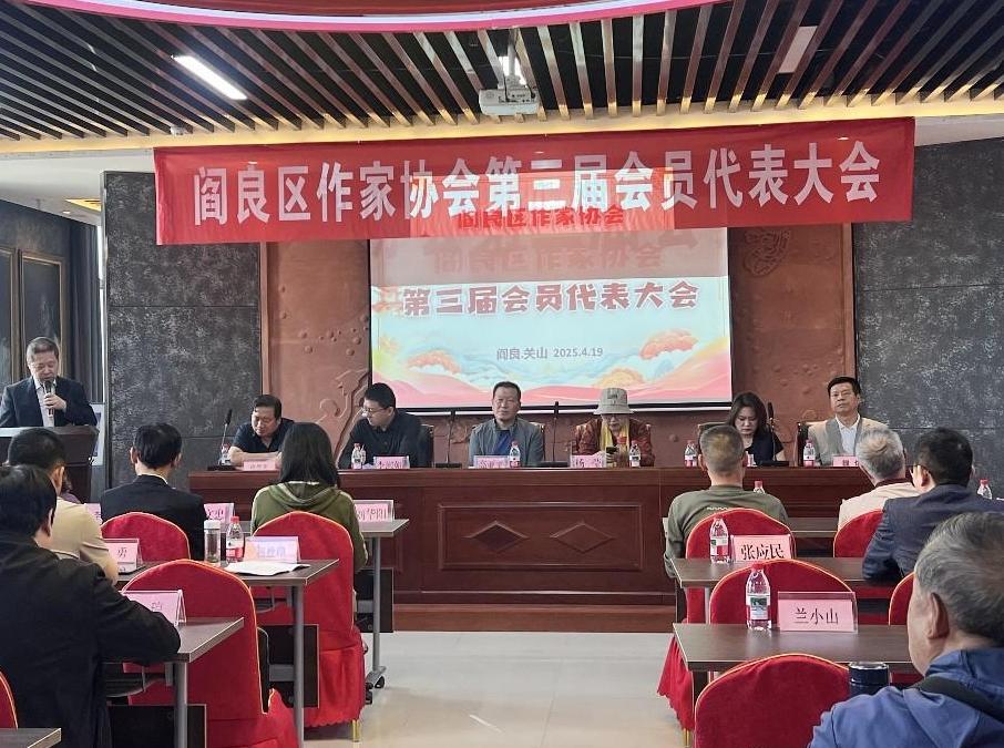 阎良区作家协会第三届会员代表大会成功举行