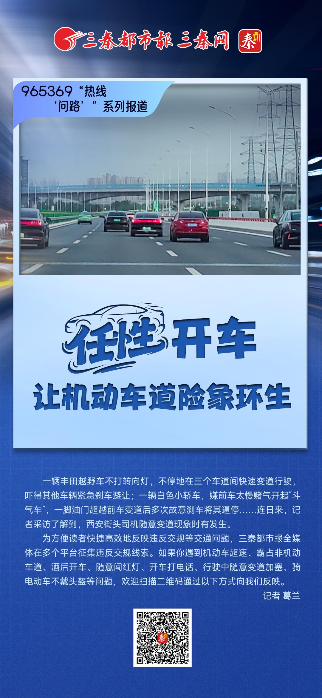 任性开车 让机动车道险象环生