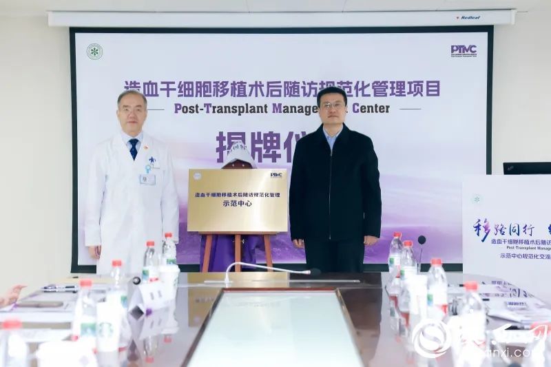 陕西首个造血干细胞移植术后随访规范化管理示范中心落地交大一附院