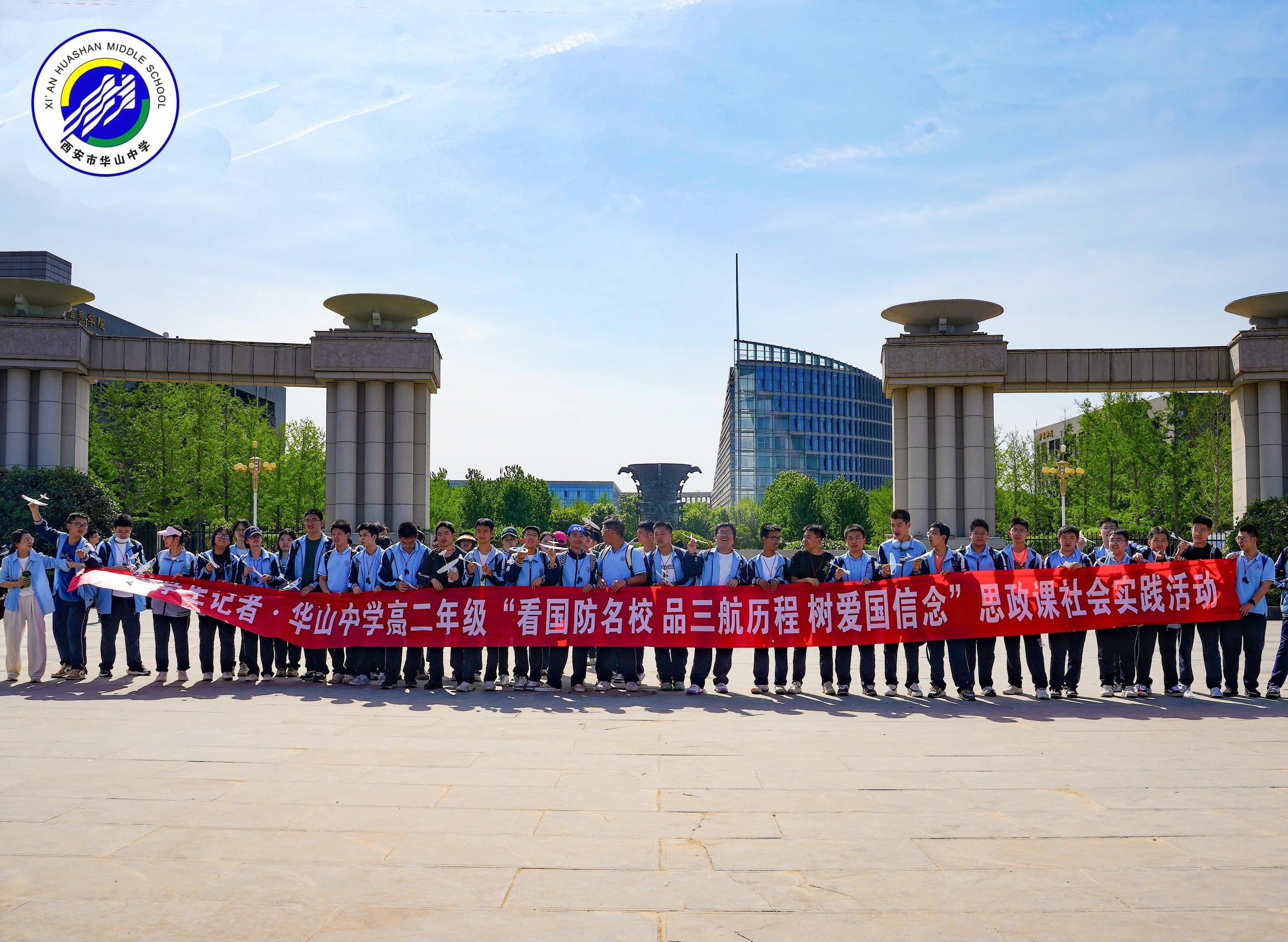 感受科技强国的力量，溢满浓浓的家国情怀——西安市华山中学“三秦学生记者”走进西北工业大学