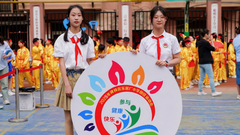 碑林区乐居厂小学阳光体育大课间展示暨第三十八届春季田径运动会精彩开幕