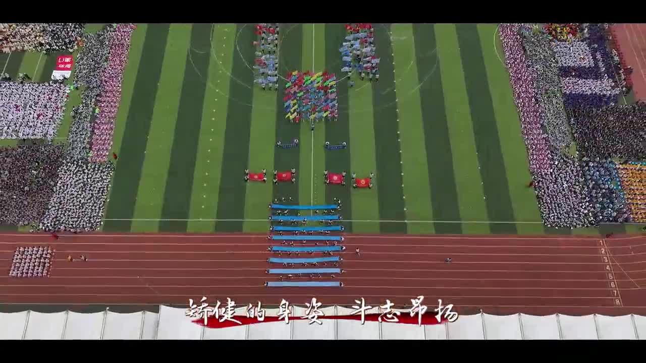 西安市铁一中学第六十四届体育运动会暨铁一陆港学校第五届体育节启幕