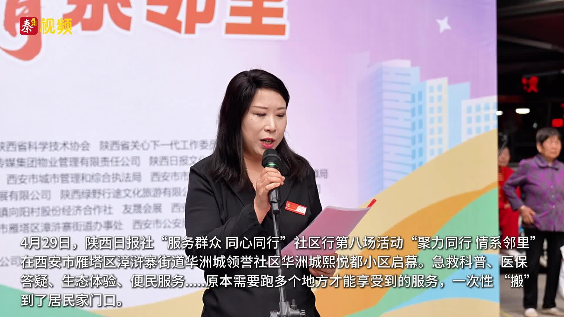 “聚力同行 情系邻里” 家门口的幸福驿站开张