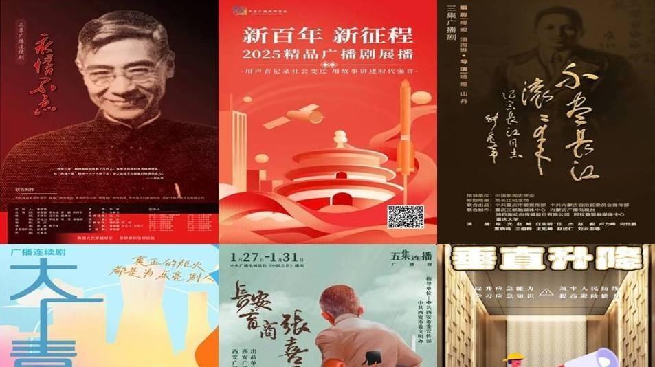 陕西5部广播剧入选中国广播剧研究会年度精品展播