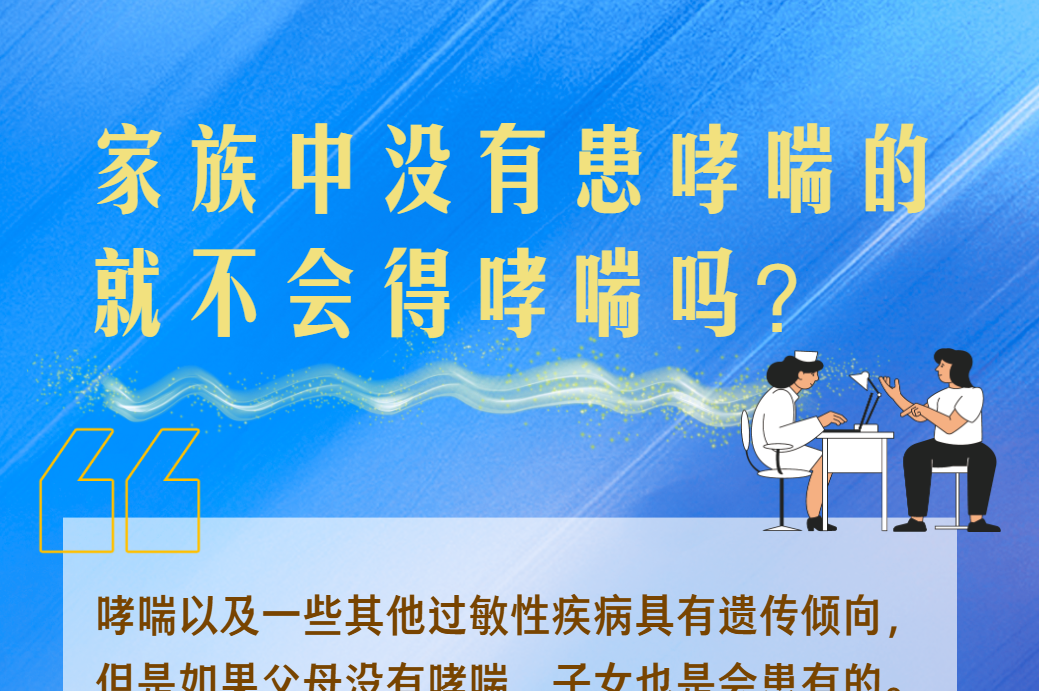 转扩！哮喘防治的八个热点问答