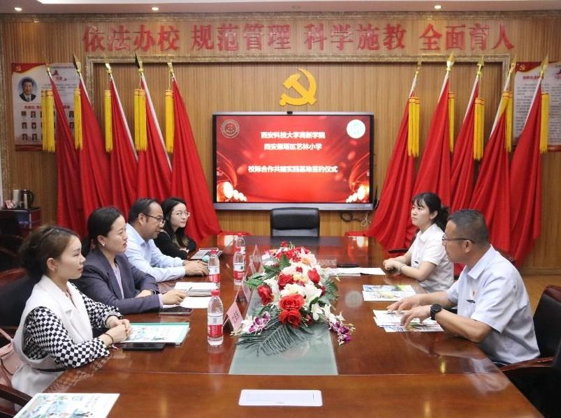 西安科技大学高新学院与西安雁塔区艺林小学共建教学实践基地