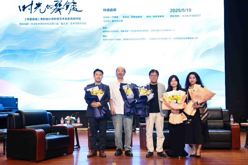 “时光的琴键”——《华夏意蕴》崔炳元钢琴作品选黑胶唱片赏析暨艺术名家高端对话活动圆满举行