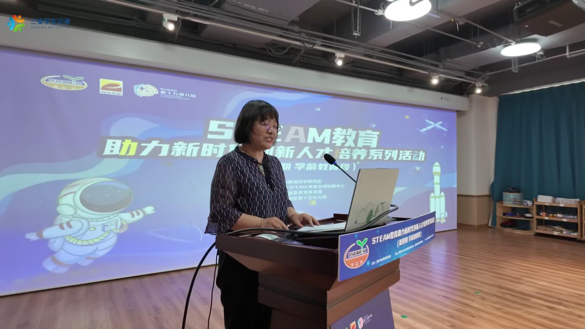 近日，一场聚焦学前教育创新的学术盛宴——“STEAM 教育助力新时代创新人才培养系列活动(第四期·学前教育段)”在西安高新区第十五幼儿园启幕