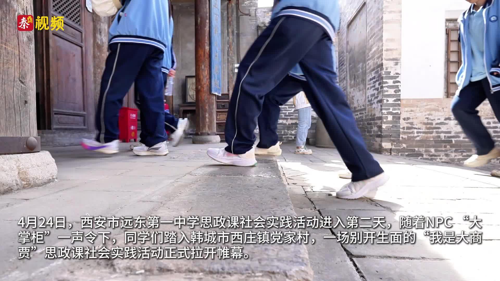 叩响千年时光 触摸历史温度西安市远东第一中学思政课社会实践活动结束