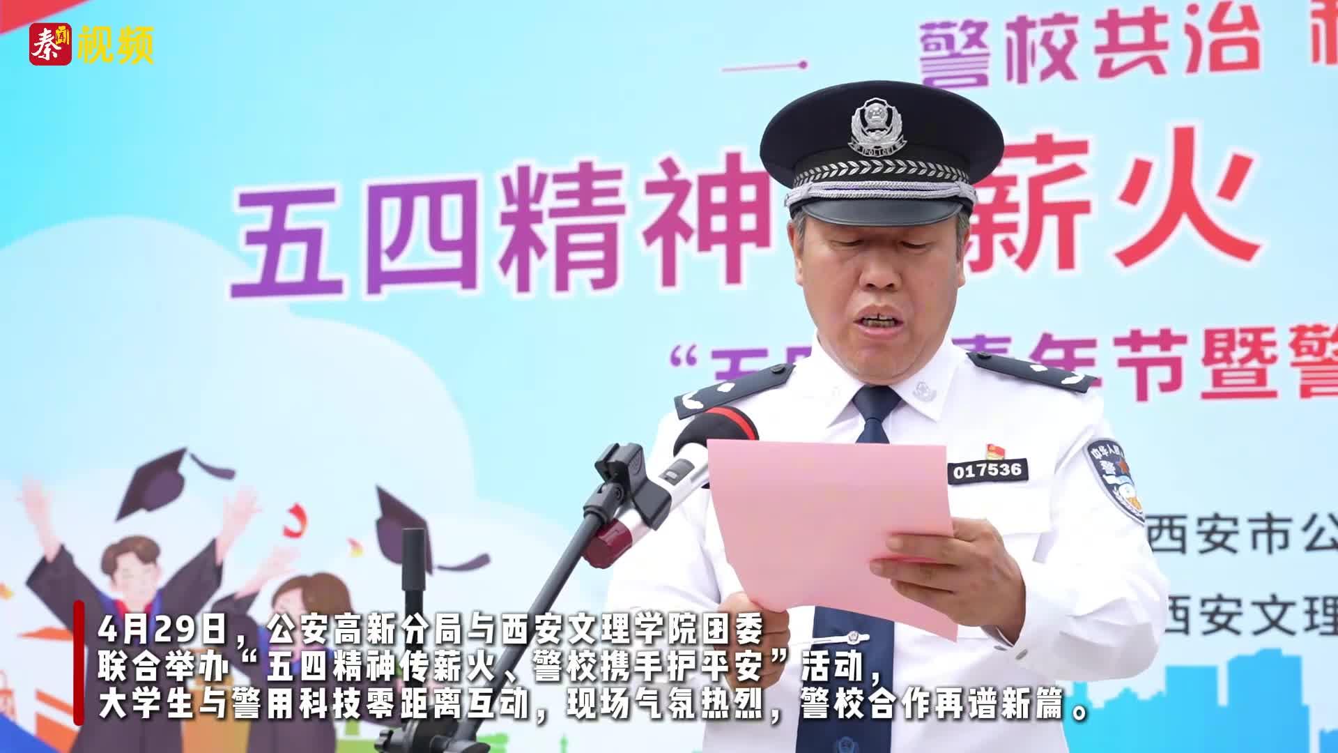 公安高新分局延伸“三大警务”机制触角 警用无人机首次飞进高校与大学生零距离互动