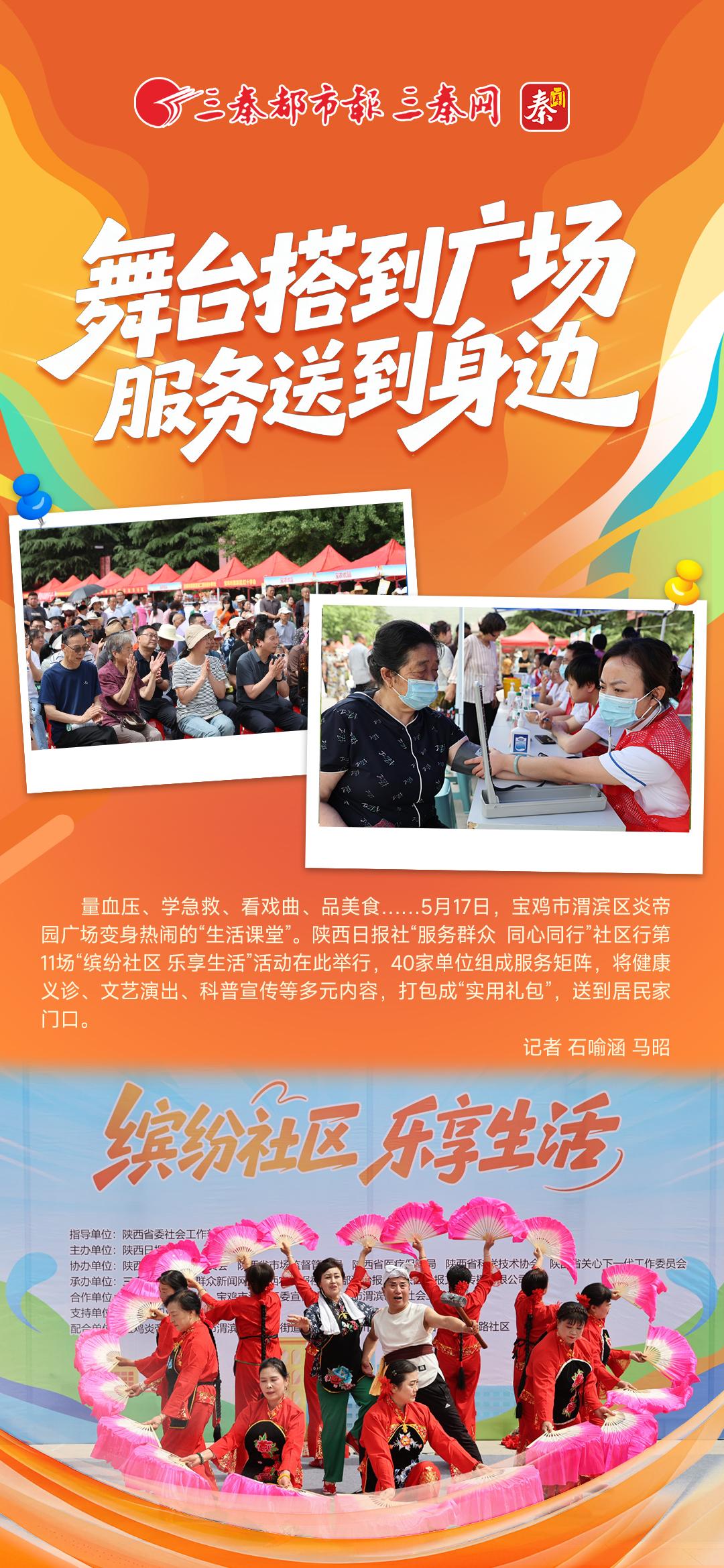 舞台搭到广场 服务送到身边