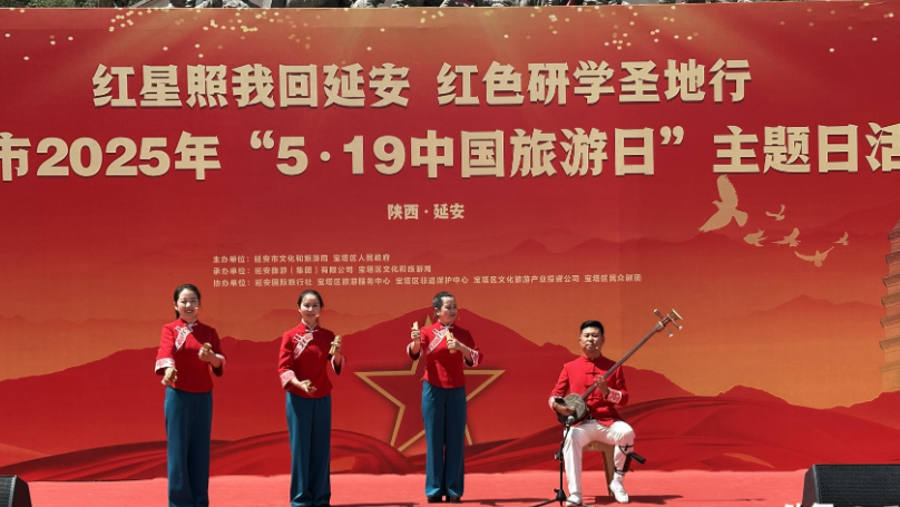 延安市举办2025年“5·19中国旅游日”主题日活动 共绘红色研学新蓝图