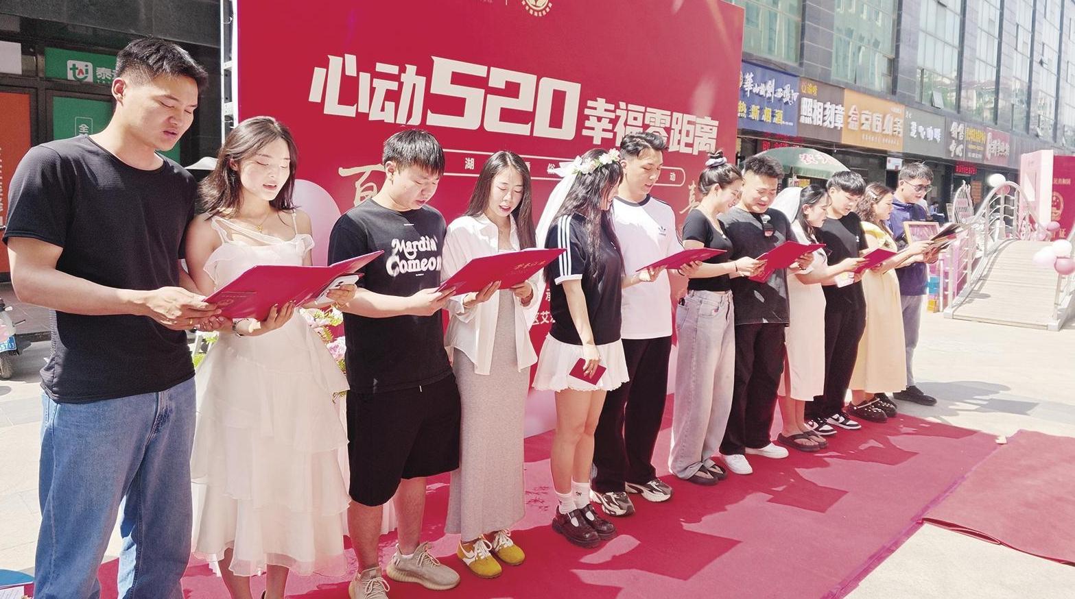 “520 我们结婚啦”