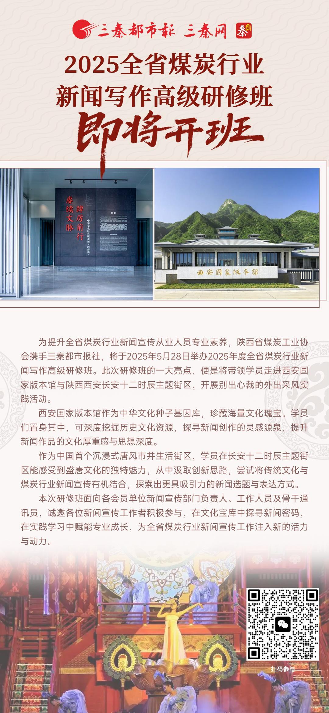 2025全省煤炭行业新闻写作高级研修班即将开班！