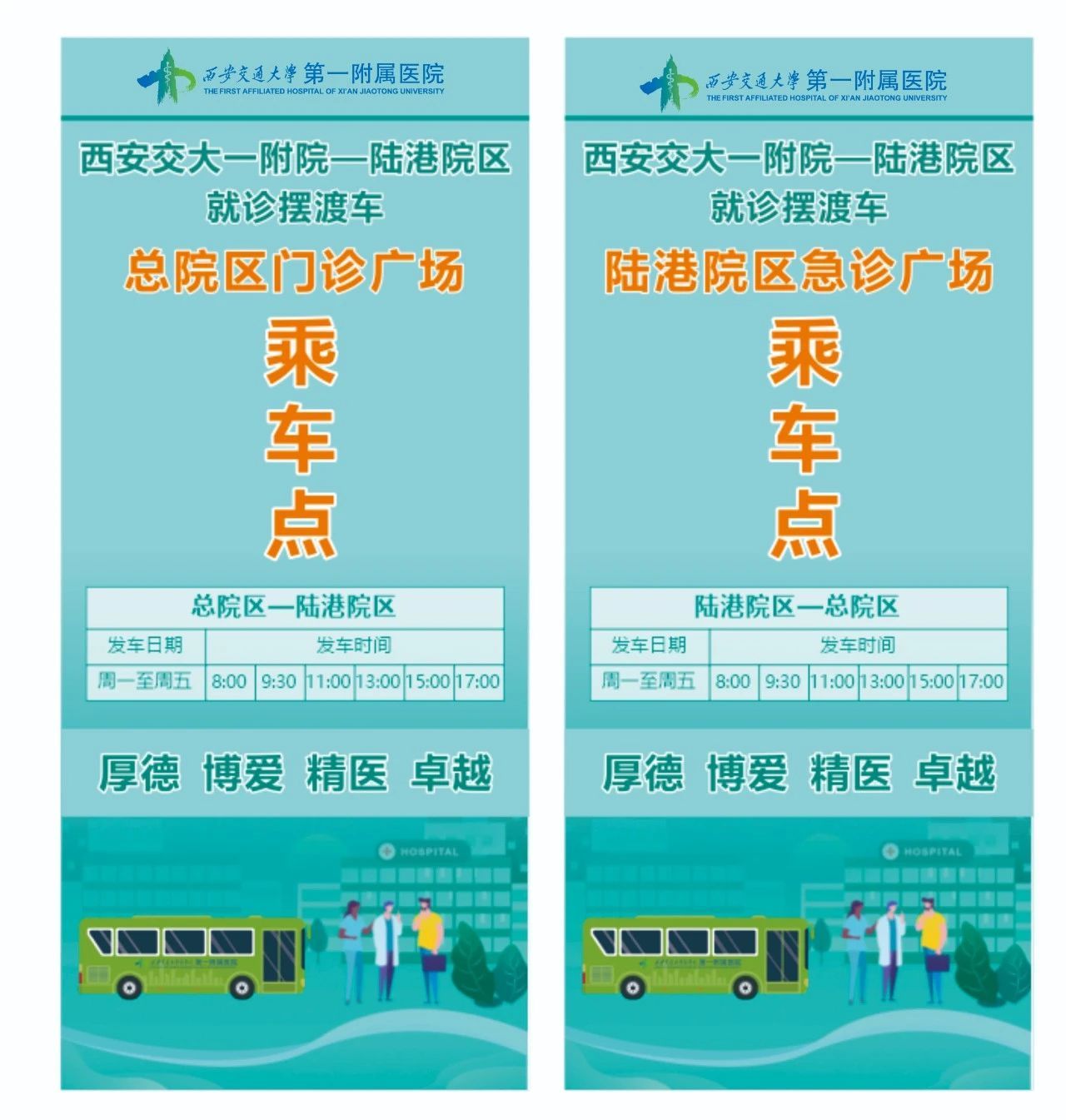 开通多院区免费转运服务 打通患者就医路最后一米