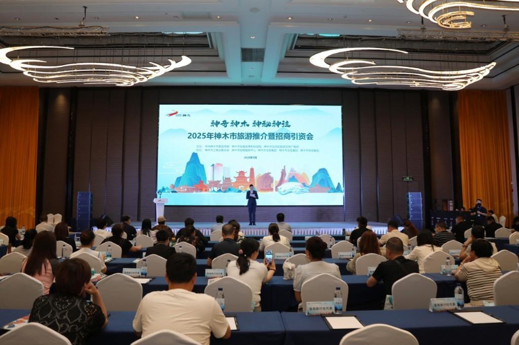 神木市举办“神奇神木·神秘神往”旅游推介暨招商引资会