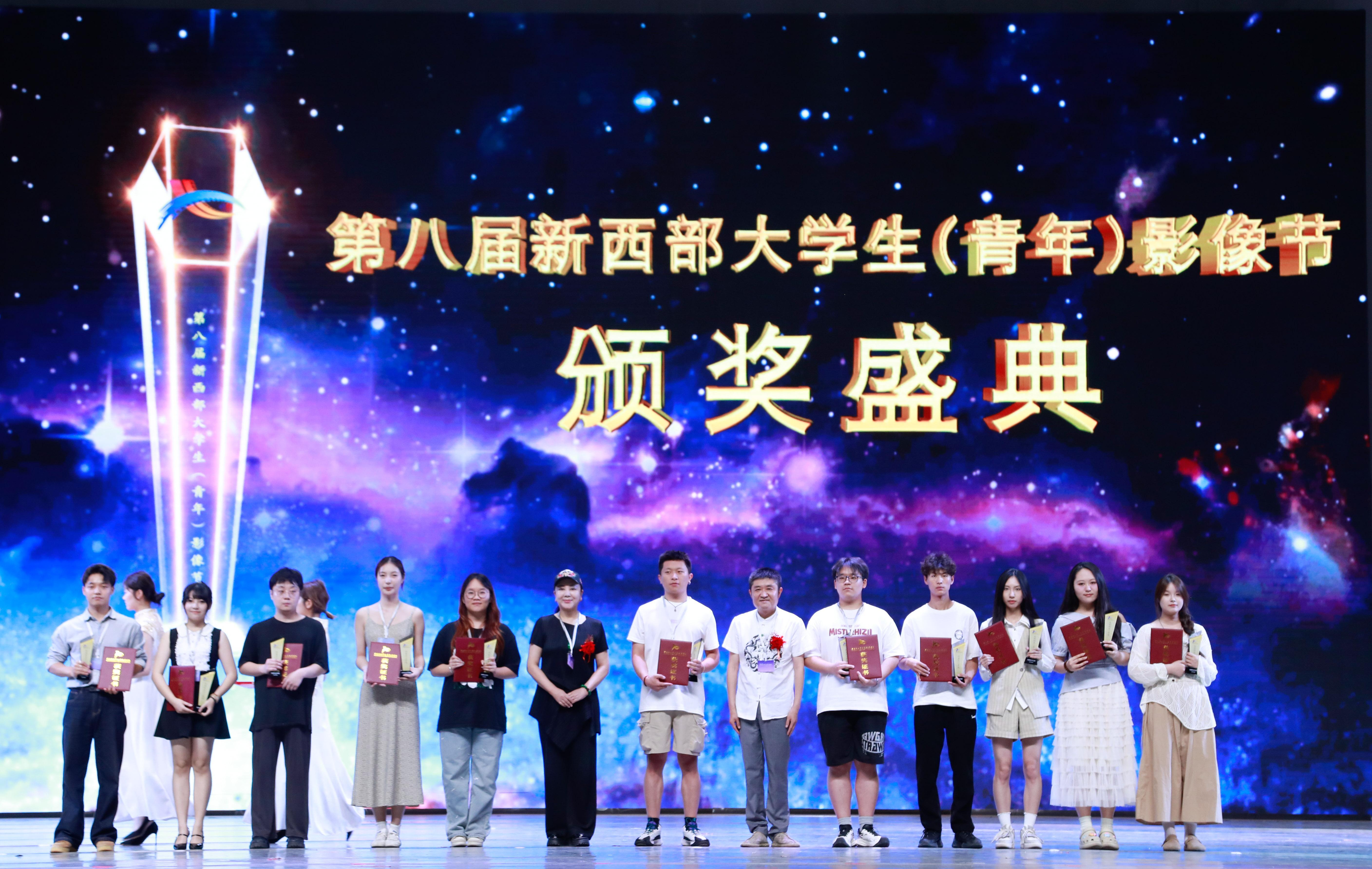 第八届新西部大学生（青年）影像节颁奖盛典在西北大学现代学院举行