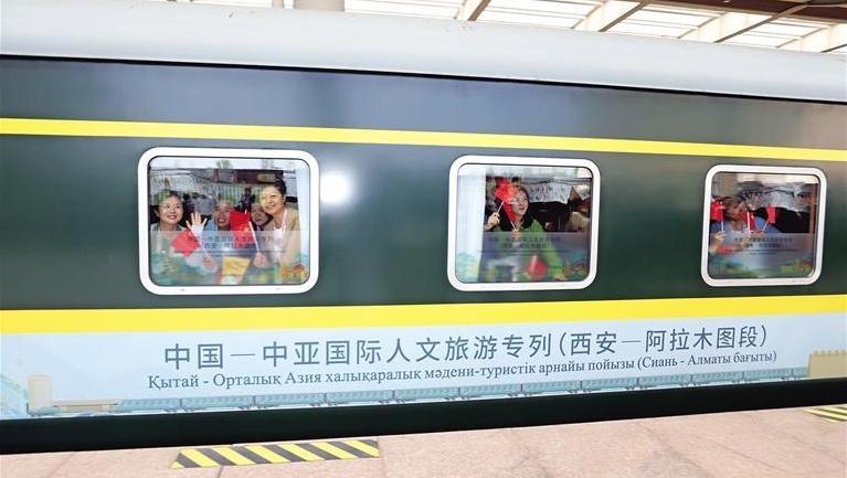 中国一中亚国际人文旅游专列（西安一阿拉木图段）首发开行