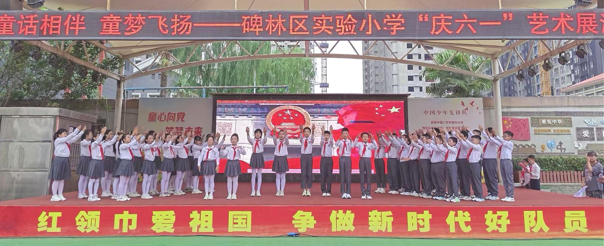 六一儿童节特别关注｜｜童梦飞扬·快乐成长——西安市碑林区实验小学举办“庆六一”系列活动