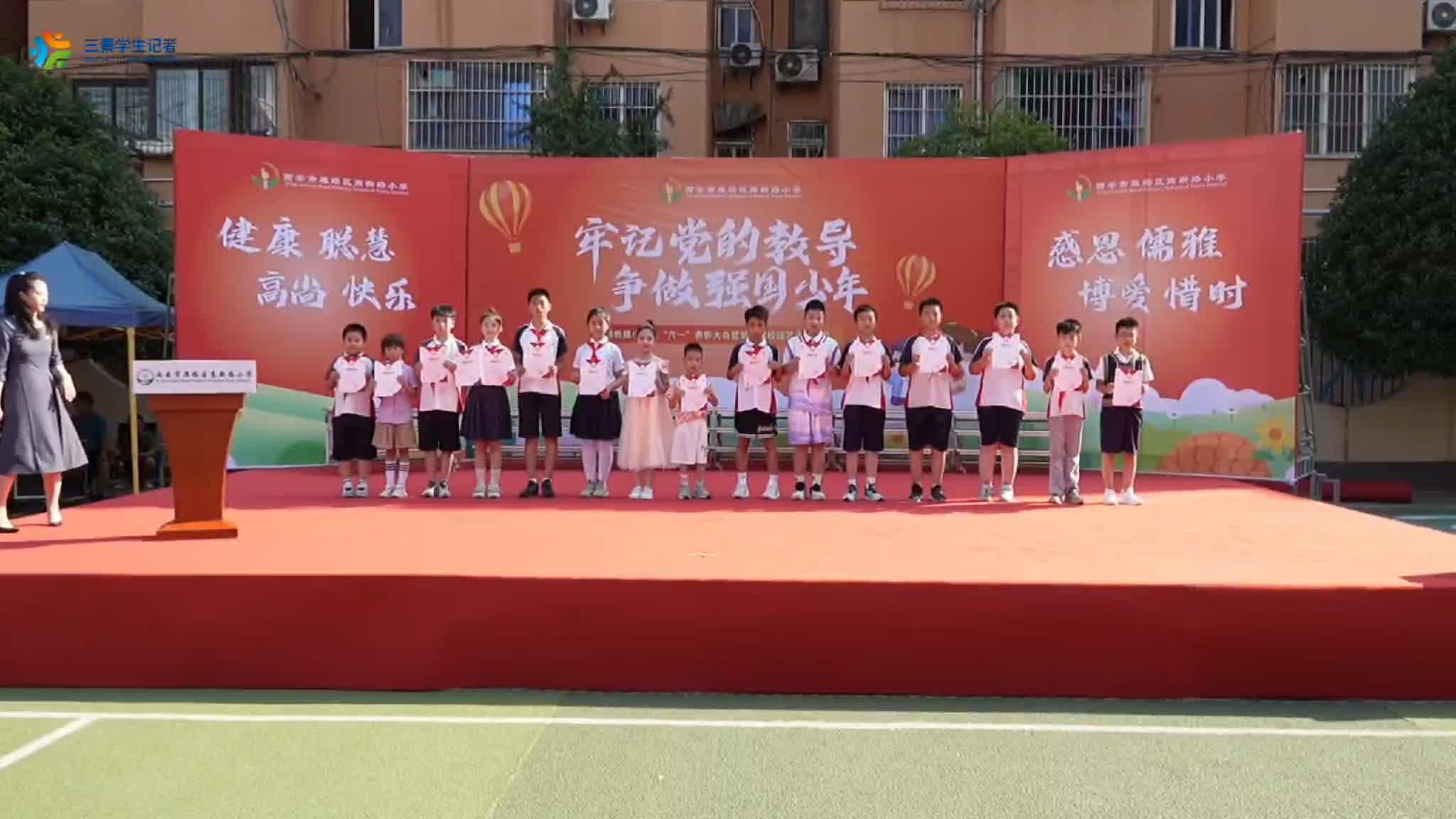 西安高新路小学欢庆“六一”表彰大会暨第七届校园艺术科技节举行