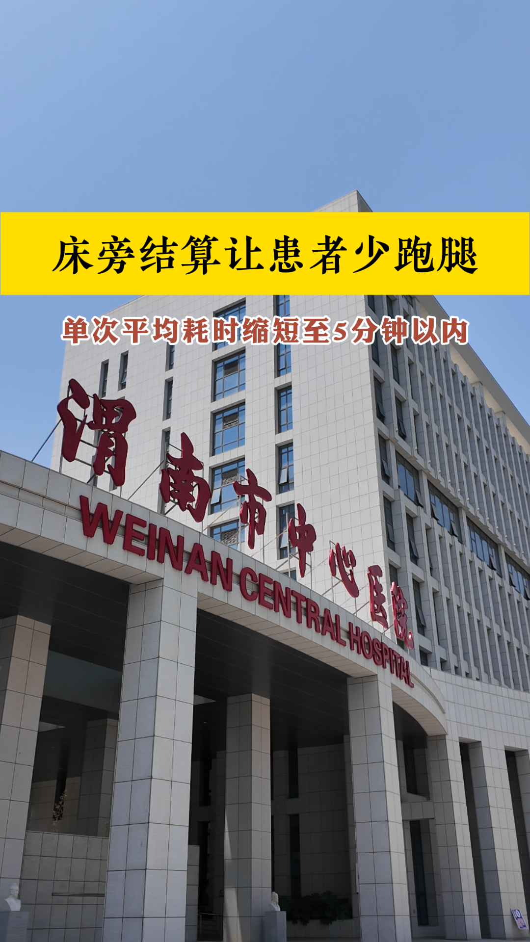床旁结算让患者少跑腿--单次平均耗时缩短至5分钟以内